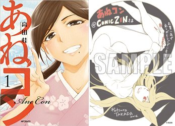 Comiczin 特典 書籍 いけだたかし先生 34歳無職さん 8巻 伊藤ハチ先生 小百合さんの妹は天使 4巻 高田桂先生 あねコン 1巻 Mfコミックスフラッパーの特典情報をアップしました T Co Ejvcl6osse T Co Xcimoxsnqs Twitter