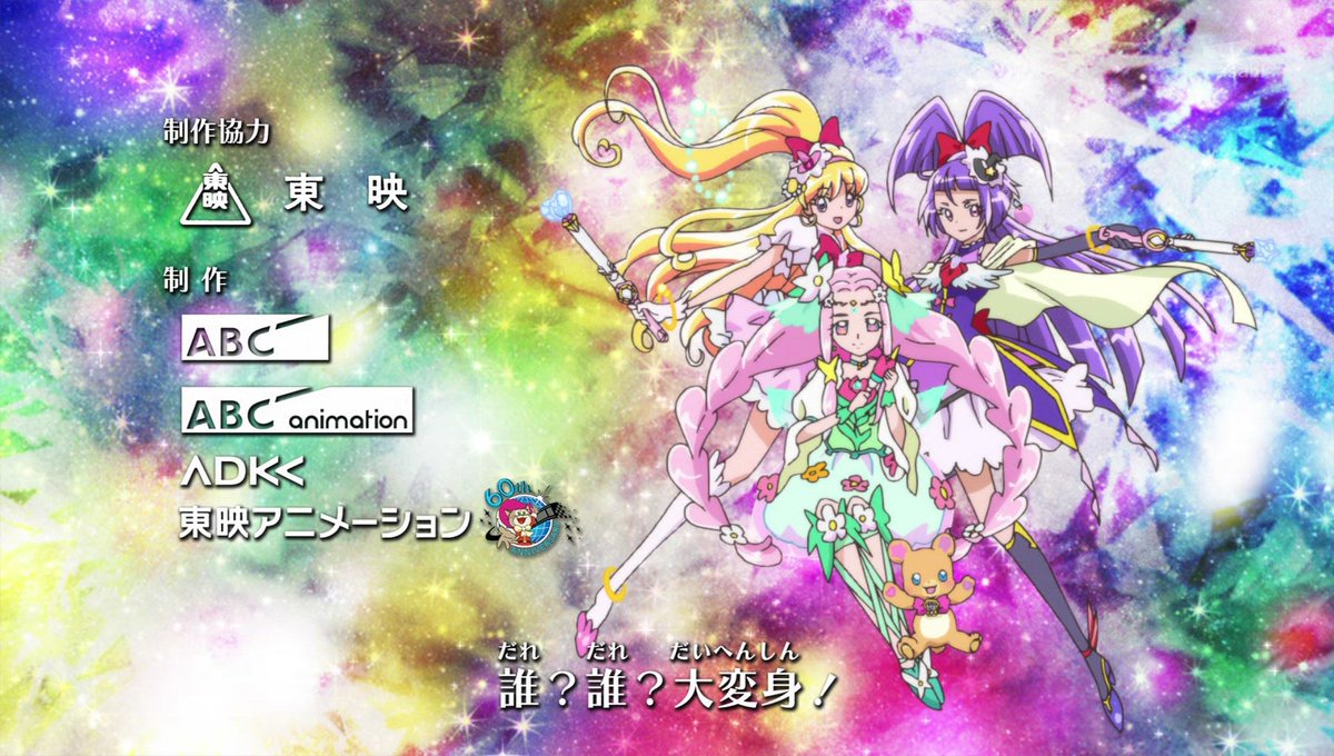 O Xrhsths 祥太 Sto Twitter 魔法つかいプリキュア Opクレジットで4月 9話 以降表示されている東映アニメーション60周年ロゴにも ペロ先輩はいらっしゃいます
