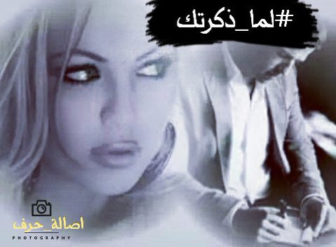 waheed_ye's tweet photo. مدللتي
رغم رحيلك
عني
لازالت روحي
تهواك
تعشق
ضحكةشفتيك
#لما_ذكرتك
في حلمي
بكيت غيابي
عني
وهذياني
جنوني بك
#أصالة_حرف https://t.co/G0lXOLf1rz