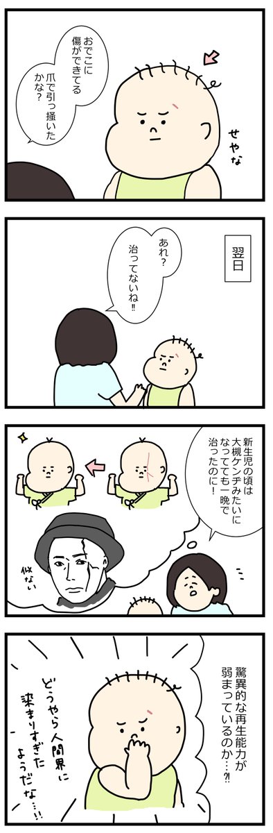 生後一年過ぎて特殊能力を失いつつある #育児漫画 #眉屋絵日記 