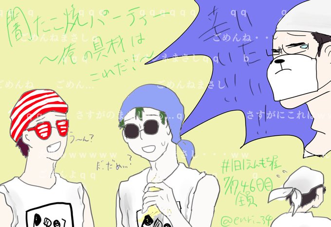 1日1えんもち屋のtwitterイラスト検索結果 1日1えんもち屋のtwitterイラスト検索結果
