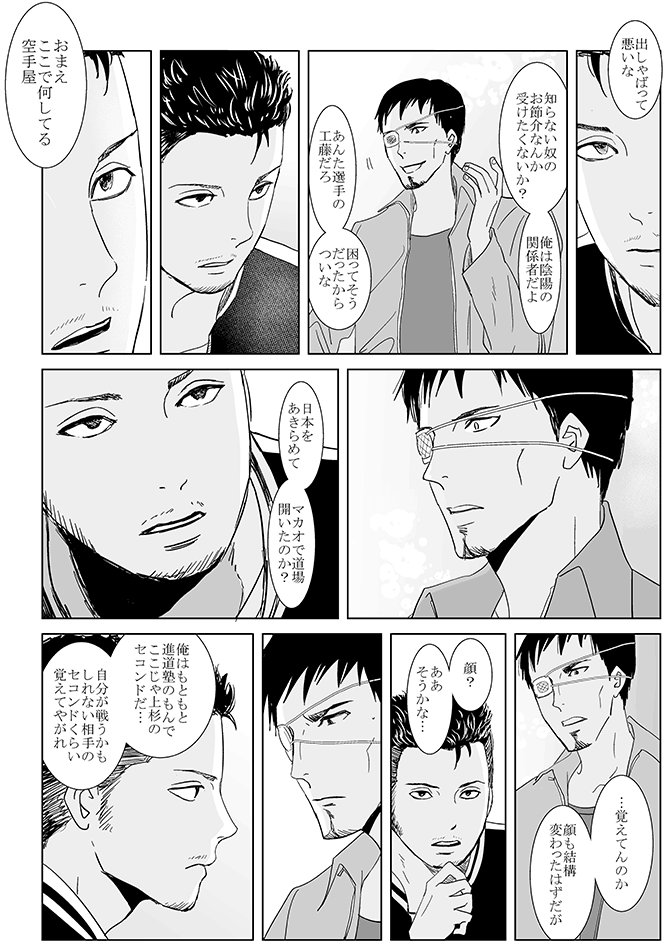 橋口と工藤のはなしその1 