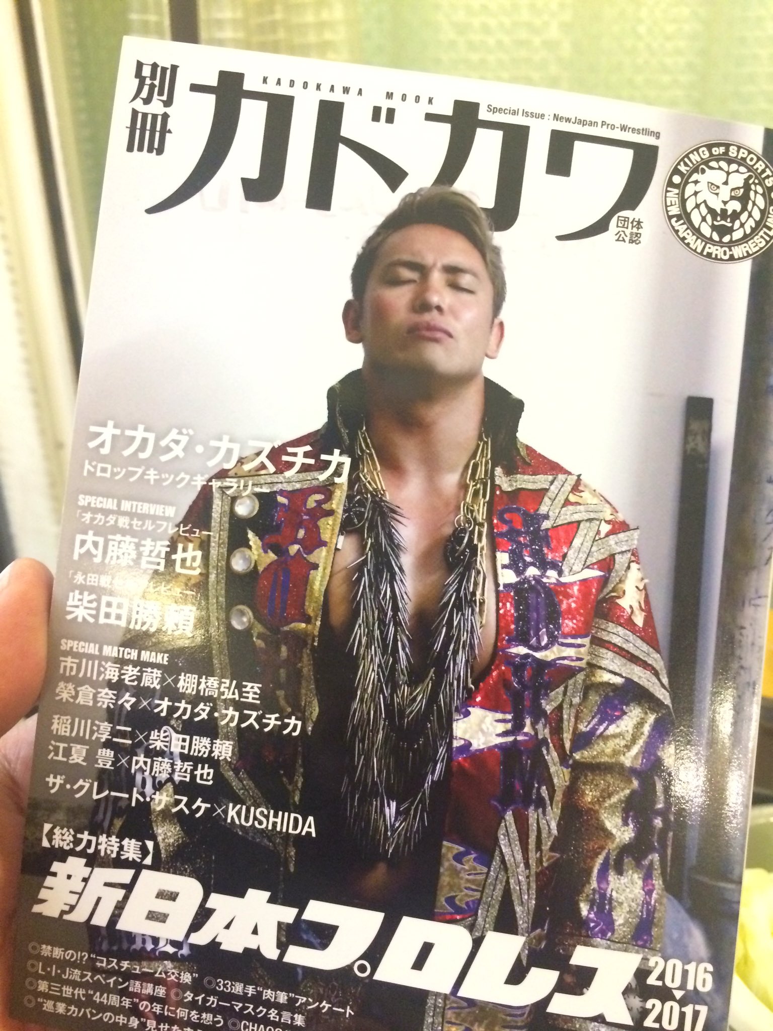 篠本634 Sur Twitter やばい 別冊カドカワの新日本プロレス 柴田選手と稲川淳二師匠の対談がヤバすぎる この企画構成をやった 青柳直弥くん 最高やで T Co Vysuzlosjf Twitter