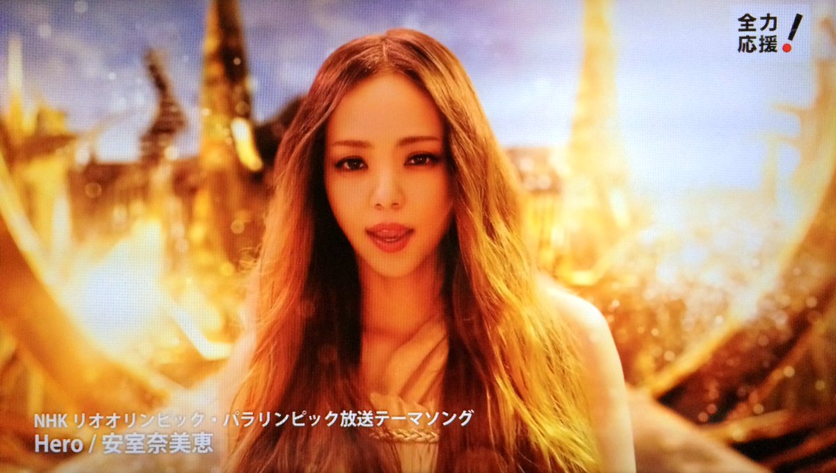 全力応援 安室奈美恵さん「HERO」もやっと捕獲 内村選手&加藤選手も