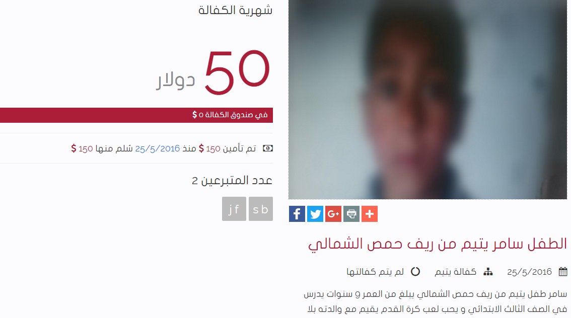 سامر طفل يتيم من ريف حمص الشمالي يبلغ من العمر 9 سنوات يدرس في الصف الثالث الابتدائي