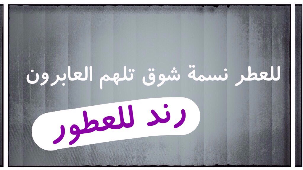 العطر كالسحر يدهش مستنشقه #رند_للعطور