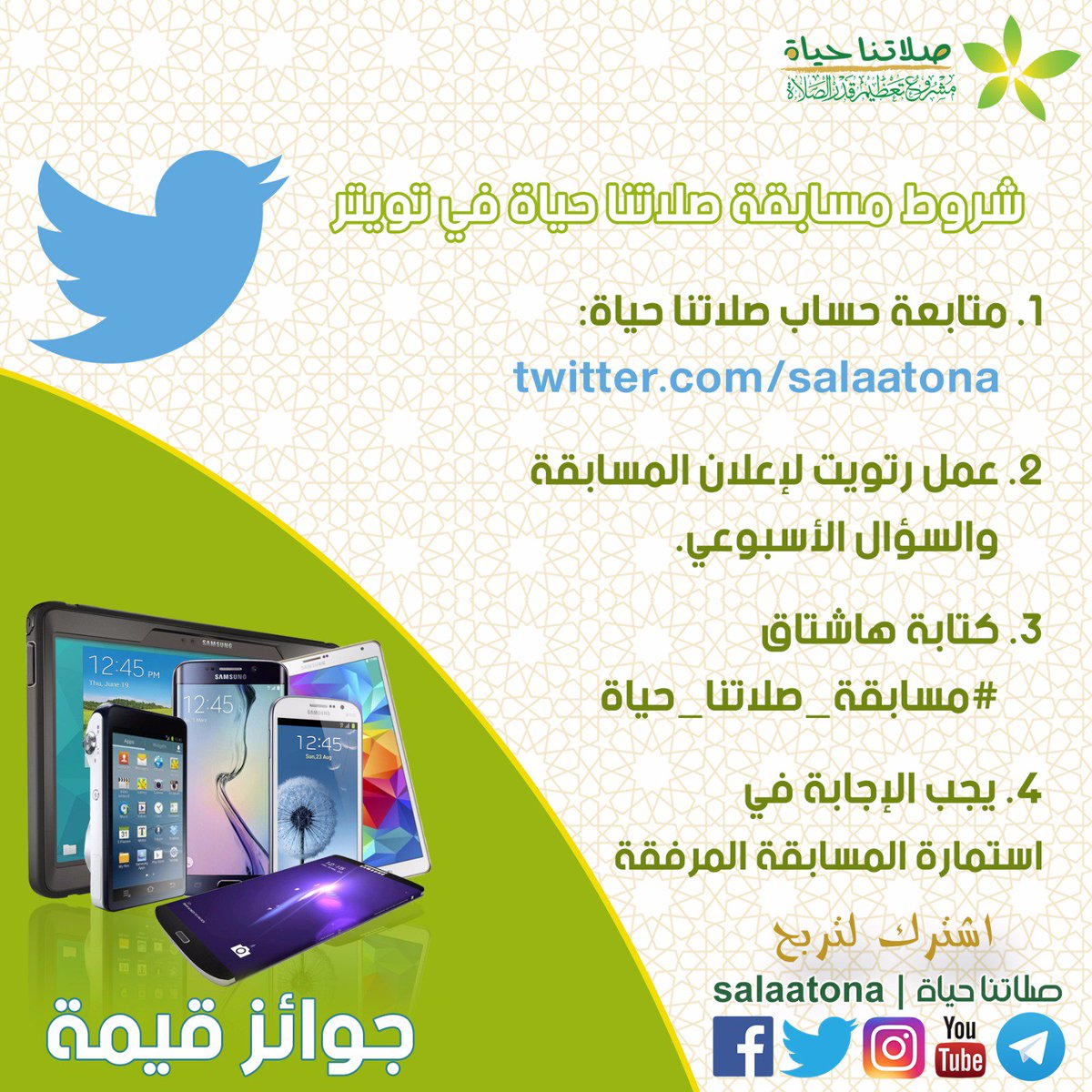 salaatona's tweet photo. #وقف_الصلاة_بمكة
#مسابقة_صلاتنا_حياة
#شروط_تويتر https://t.co/ujDdKvkabj
