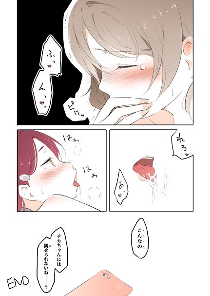 prpr/「浦の星☆九重奏～β世界線のラプソディ～」おわり 