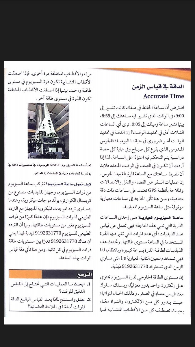 Abdullah Alhatmi On Twitter فيزياء الدقة في قياس الزمن ساعة السيزيوم المعيارية