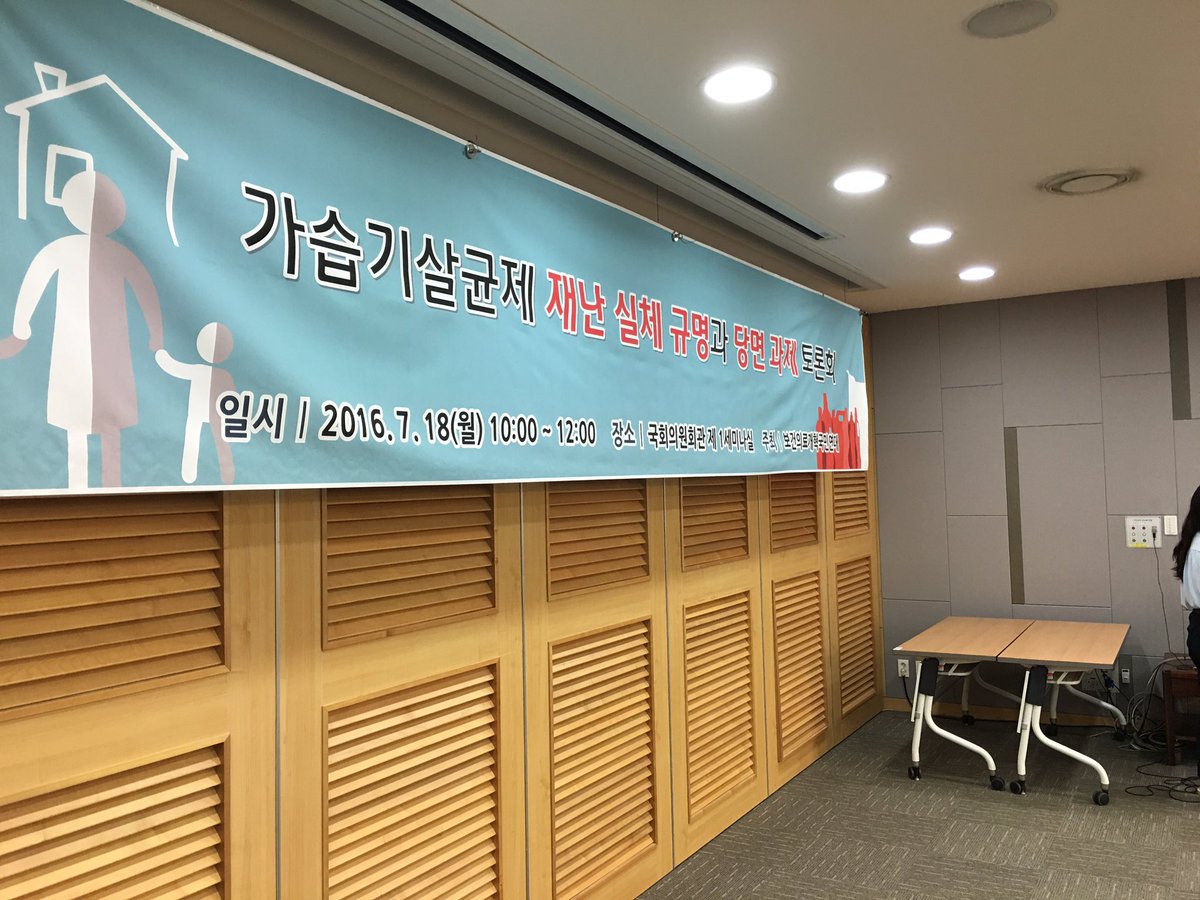 wonsikw's tweet photo. 잠시 후 10시부터 국회의원회관 제1세미나실에서 가습기살균제 재난 실체 규명과 당면 과제 토론회가 진행될 예정입니다. https://t.co/z1nd7LDA1r