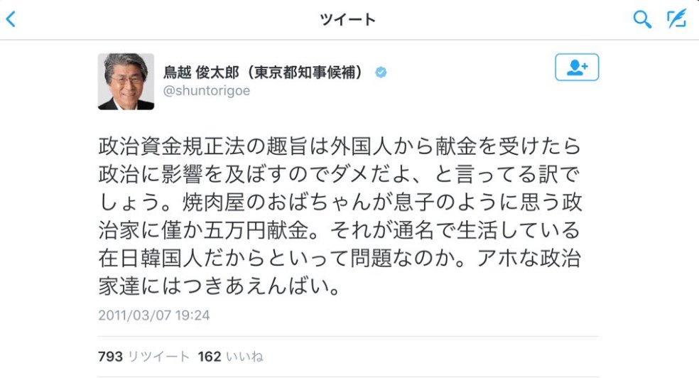 Vip Snake 己の年齢をごまかしてあたかも戦争体験があるかのように語る 詐話癖あり 在日外国人の政治献金のどこが悪いのかなどと語る 遵法精神皆無 小学生でも知っている都道府県の数を知らない 無知蒙昧 ぱよぱよ政党集団が推すわけだ 鳥越俊太郎
