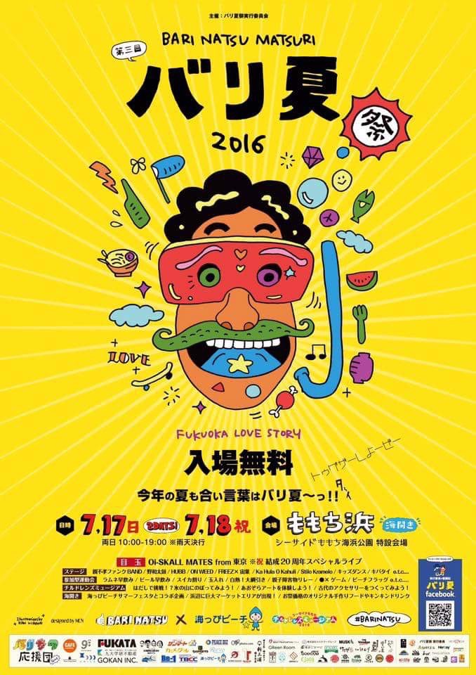 バリ夏祭 Barinatumaturi Twitter