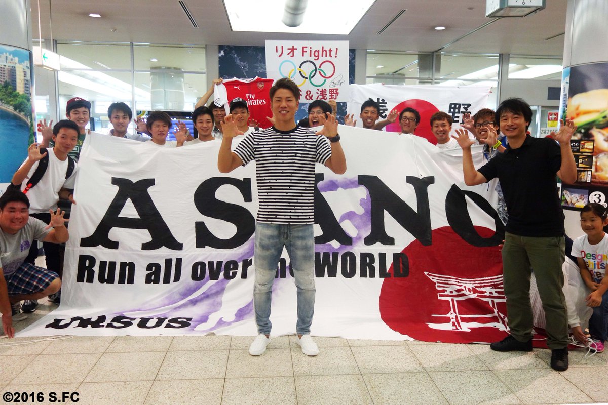 浅野拓磨選手が、広島を出発しました！ その名を世界に響かせろ