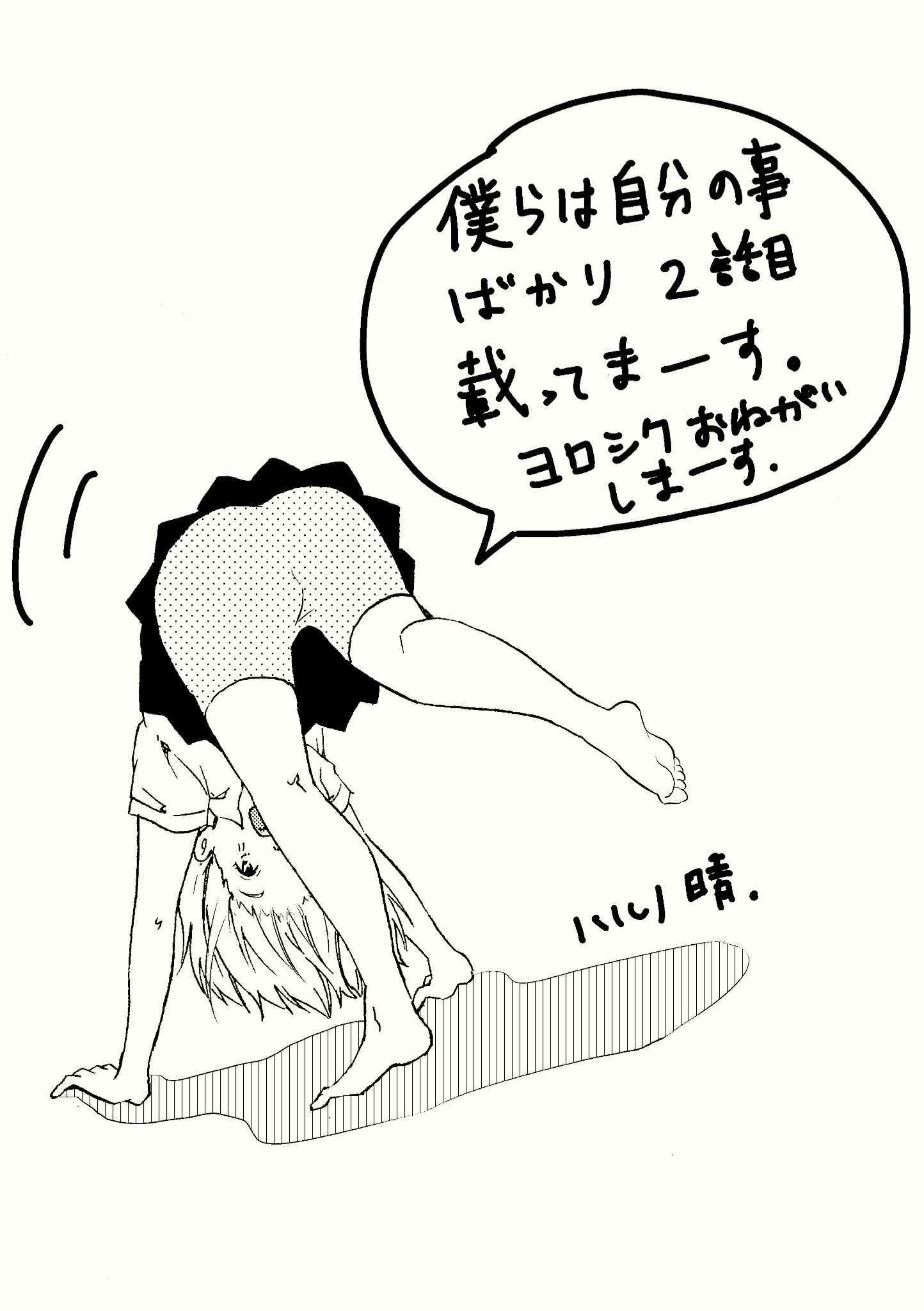 ハルノ晴 あなたが 7巻発売中 マガジンエッジ発売です 僕らは自分のことばかり2話目です 今回はファーストキスが人間以外だった人と自分は絵が上手いと勘違いしてた黒歴史の方に送ります T Co Rh53uuenev Twitter