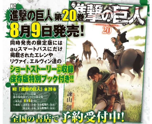 Twitter पर 進撃の巨人 Fanpage 進撃の巨人 巻 8月9日発売 限定版も楽しみですね 進撃の巨人 進撃の巨人fanpage
