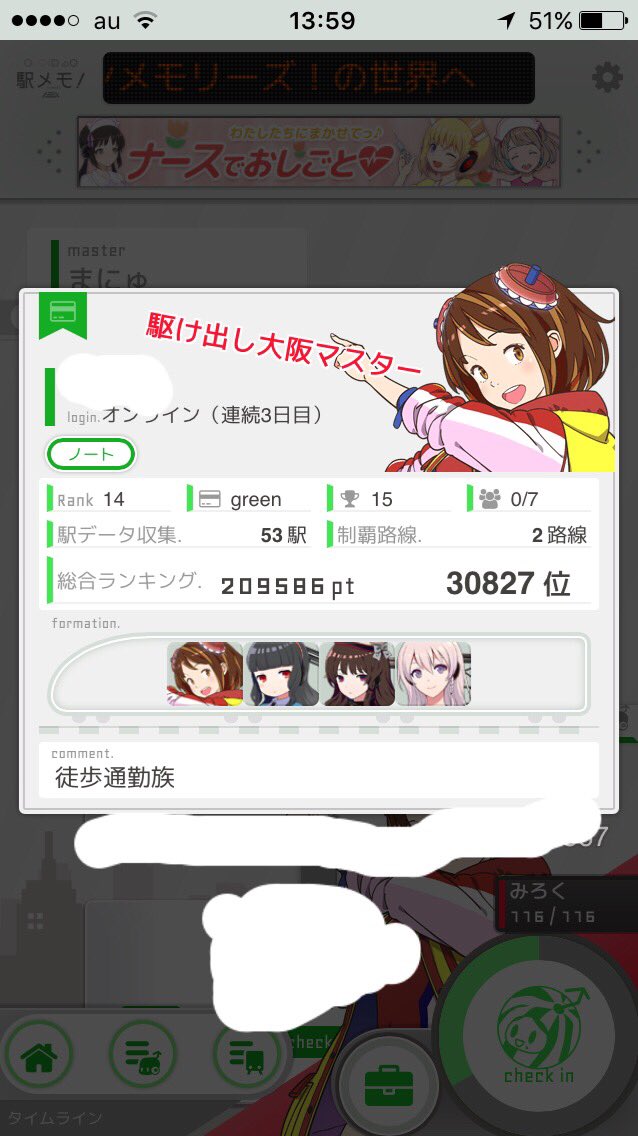 私と駅メモの4年間を振り返る 1 16 18年編 あろぱら