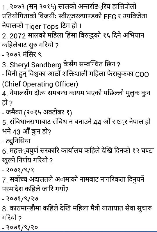 Purangtm555's tweet image. लोकसेवा सँग सम्बंधित केहि जानकारी --