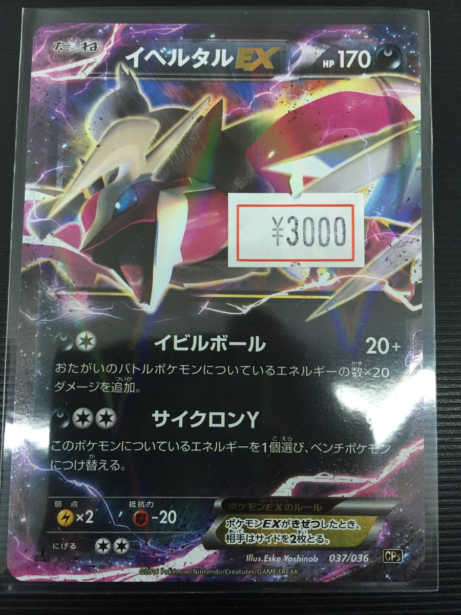 高い素材 色違い イベルタルex シークレット 美品 レア ポケモンカード ポケモンカードゲーム Guiacieneguilla Com