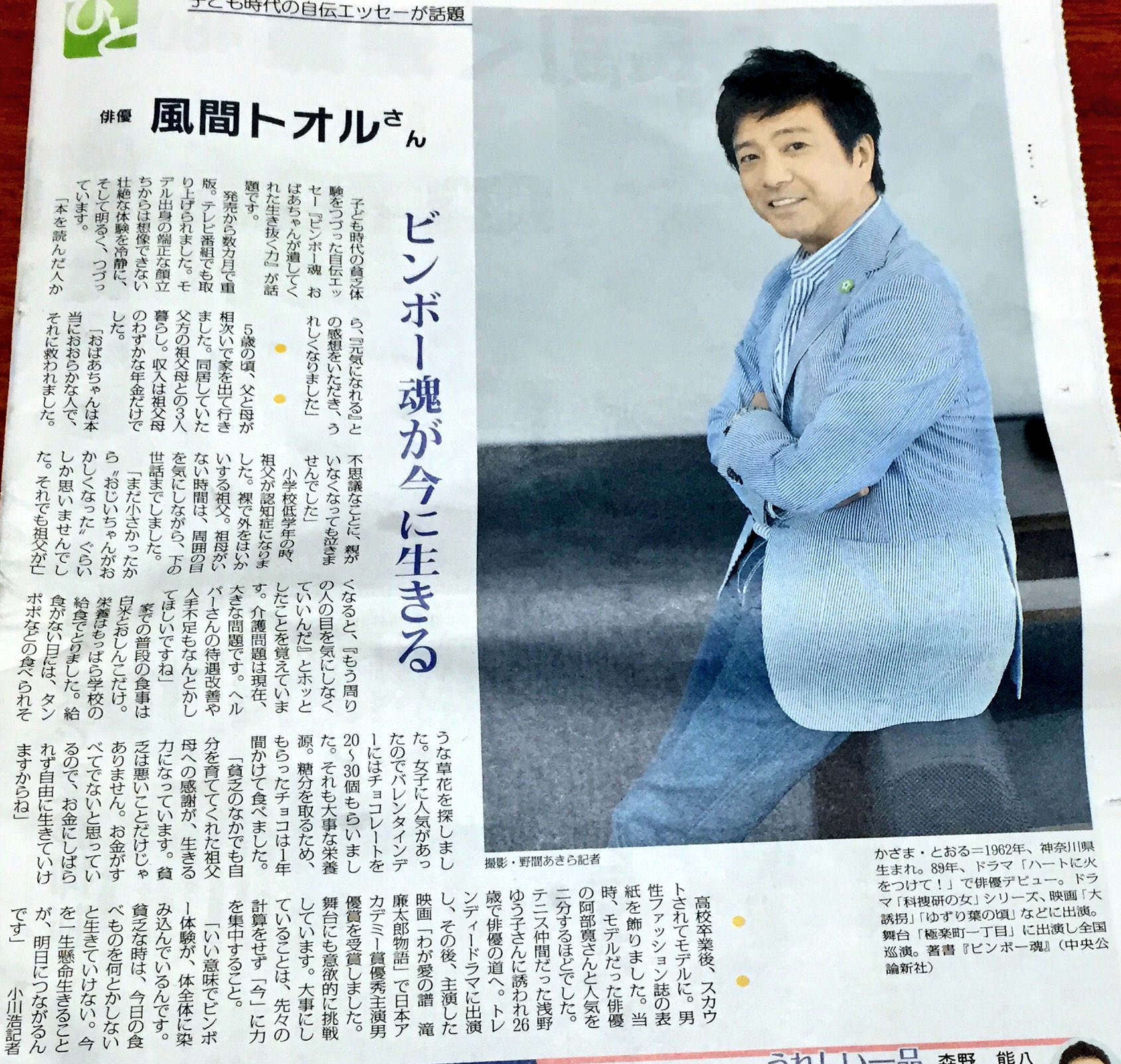 Ru 君と僕なら 何にも怖くないから 風間トオル の記事 自伝 エッセー ビンボー魂 おばあちゃんが 遺してくれた生き抜く力 が興味深い 風間トオルさんの知らなかった面が垣間見れそうだね T Co Hv3cxrpsss Twitter