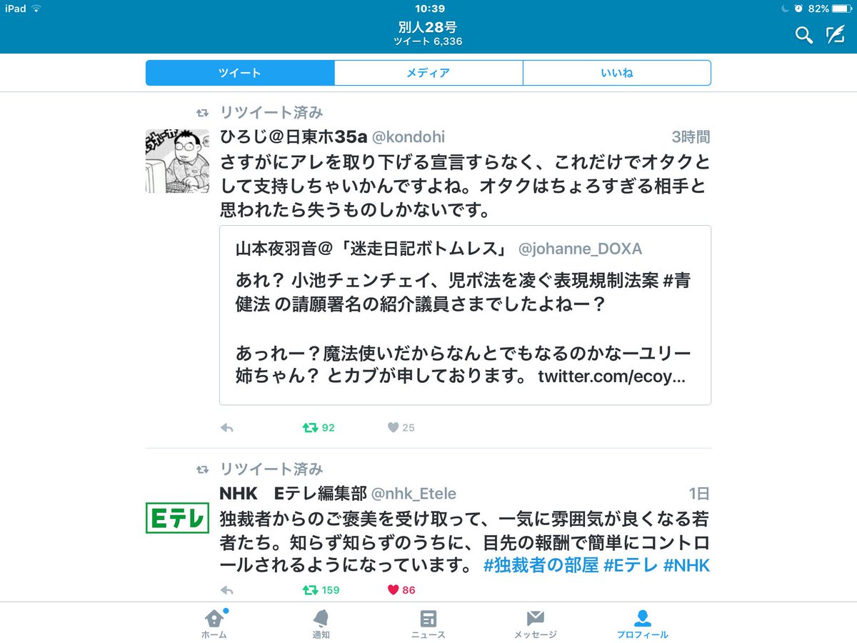 独裁者の部屋 Twitter Search