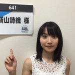 新山詩織のX(ツイッター)