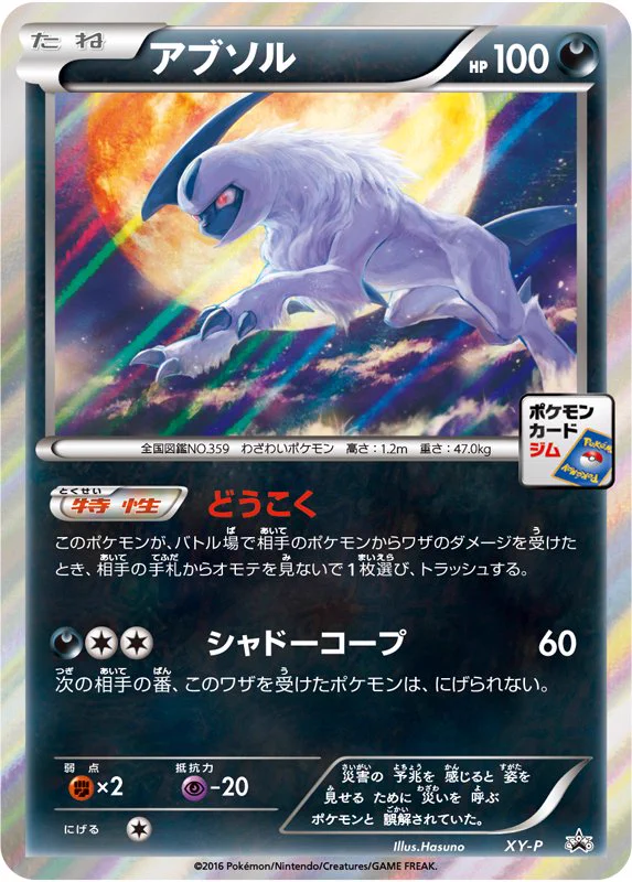 と アブソル　カリンのナイトバトル　ジムプロモ ポケモン公式 on X: 