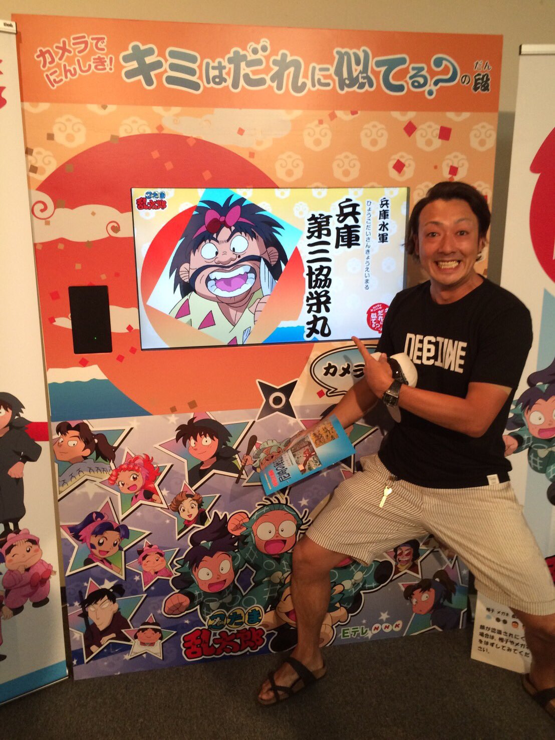 北村 圭吾 忍たま乱太郎ミュージアムに行って来ました O キミはだれに似てる 兵庫第三協栄丸だったぁ