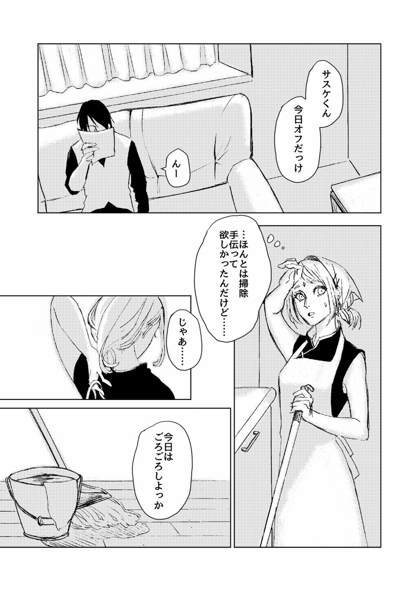 とりあえず1冊目完成しました～
サスサクちゃん(V)o¥o(V)
ただイチャイチャしてるだけの日常話 