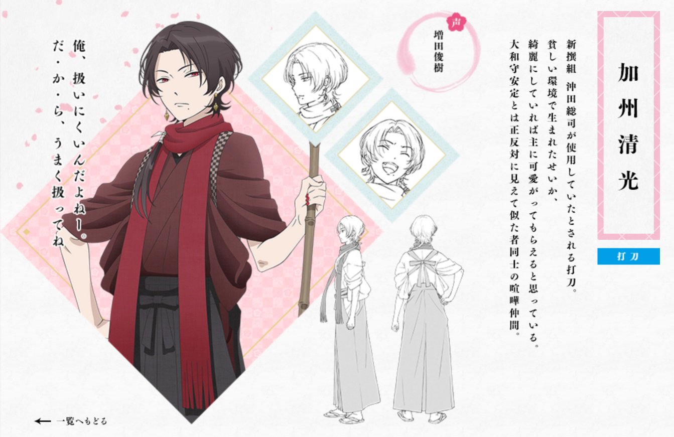 アニメ 刀剣乱舞 花丸 またアニメ 刀剣乱舞 花丸 Webラジオ配信に合わせ 公式hpに 刀剣 男士 メニューを追加しました 第１弾として ラジオでも活躍する大和守安定 加州清光の新キャラクターイラスト 表情集を公開中です 豊かな表情にもご注目