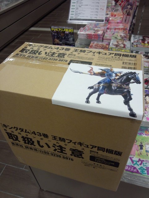 Tsutaya 西宝店 キングダム43巻 王騎フィギュア 同梱版 本日入荷しました ご予約もたくさん頂き 店頭分は残り１つとなりました コミック43巻も一足早く読めます ぜひお急ぎ下さい