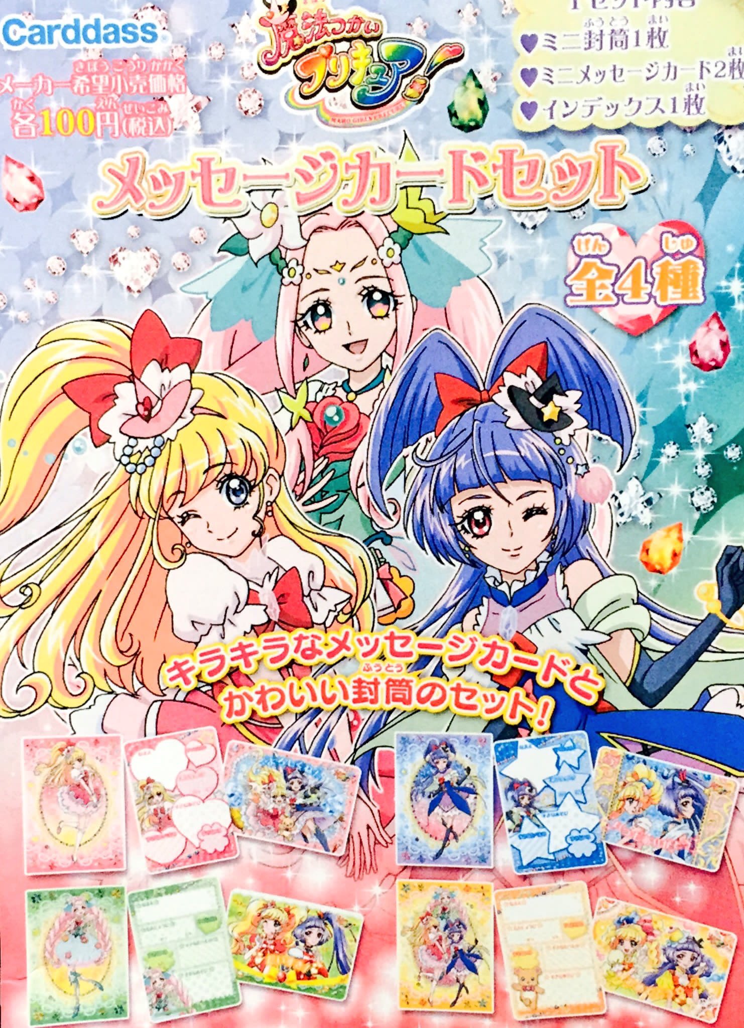 ドリームカプセル 大阪ドームシティ Sur Twitter 新入荷情報 魔法つかいプリキュア メッセージカードセット プリキュア メッセージカードセット カードダス 魔法つかいプリキュア T Co Zxzofjcrfy Twitter