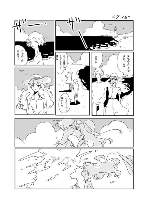 海の日2P漫画 