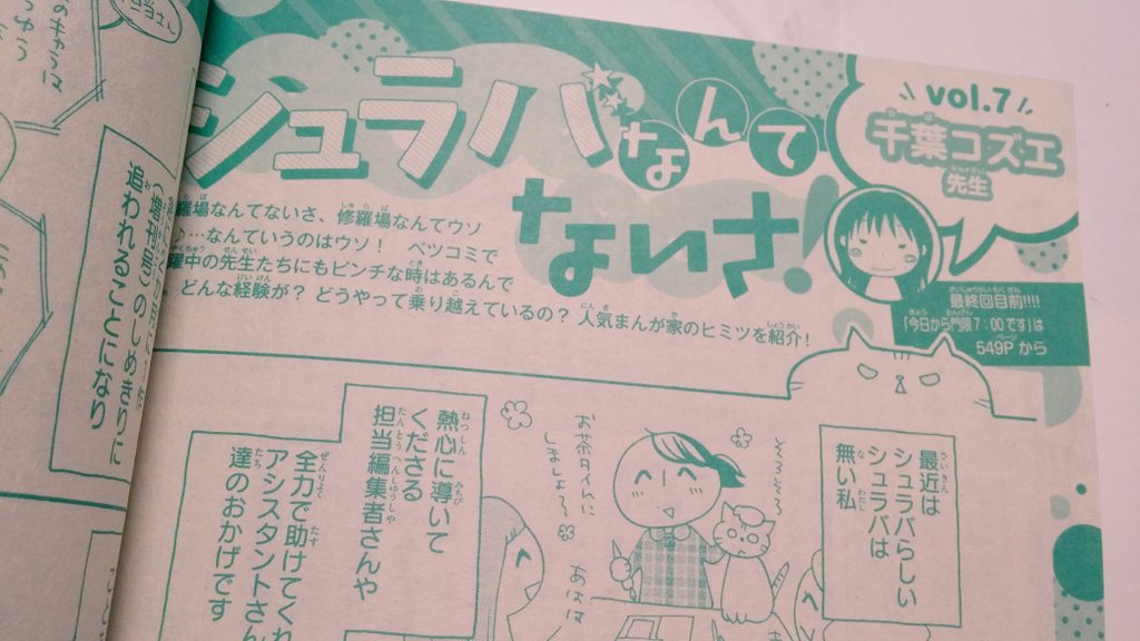 忘れてましたが、発売中のベツコミ8月号でショート2ページが載ってます。シュラバ(仕事)のお話?マンガ家志望の方には特におもしろく読める企画ですよね。毎号ちがうベツコミ作家さんが描かれてます? 