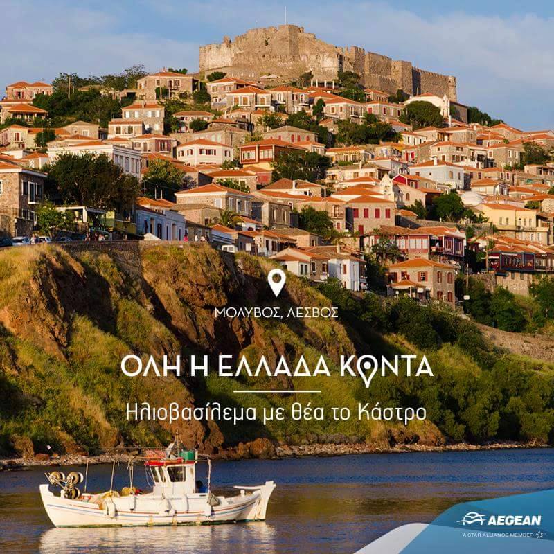 Προβολή της Λέσβου από την @aegeanairlines ! Η Ελλάδα κοντά , η Λέσβος ψηλά!