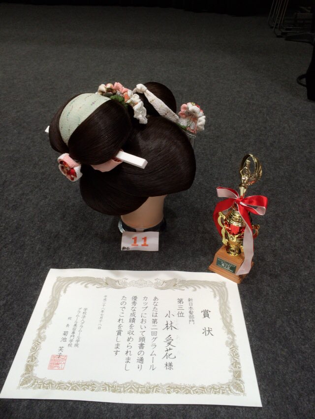 aiyou67's tweet photo. グラムールカップ
新日本髪 3位 いただきました🎉

いろんな方に綺麗やったって言ってもらえてよかった😇✨

安木會はもっとがんばる😇✨ https://t.co/tbkcwnJZ1H