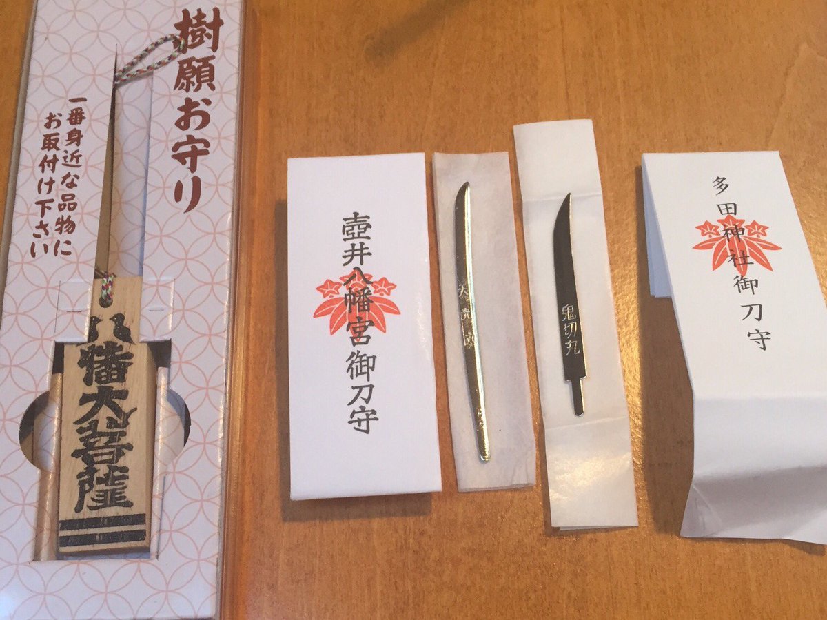 壷井八幡宮の樹願お守り 八幡大菩薩の八の字が源義家公の白旗と同じ鳩さんの形になっているのが最高 源氏クラスタさんは軽率にお参りに来るといいと思うのです 天光丸御刀守もいただいてまいりました 隣は多田神社鬼切丸御刀守 ちらいむ Scoopnest 壷井八幡宮の樹願お守り 八幡大菩薩の八の字が源義家公の白旗と同じ鳩さんの形になっているのが最高 源氏クラスタさんは軽率にお参りに来るといいと思うのです 天光丸御刀守もいただいてまいりました 隣は多田神社鬼切丸御刀守 ちらいむ Scoopnest