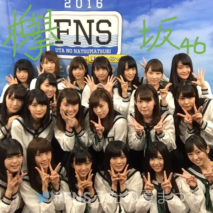 Fns歌謡祭 公式 16fnsうたの夏まつり 海の日スペシャル 生放送中 欅坂46 Keyakizaka46