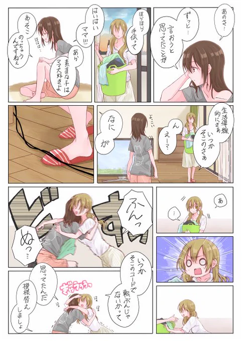 お家は危険がいっぱい。社会人同棲百合。 