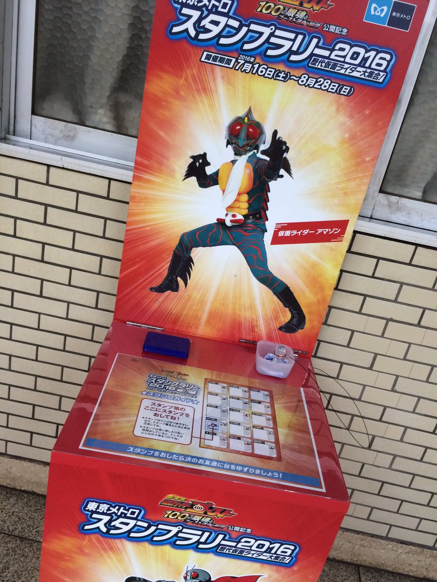 16仮面ライダースタンプラリー 東京メトロ Togetter