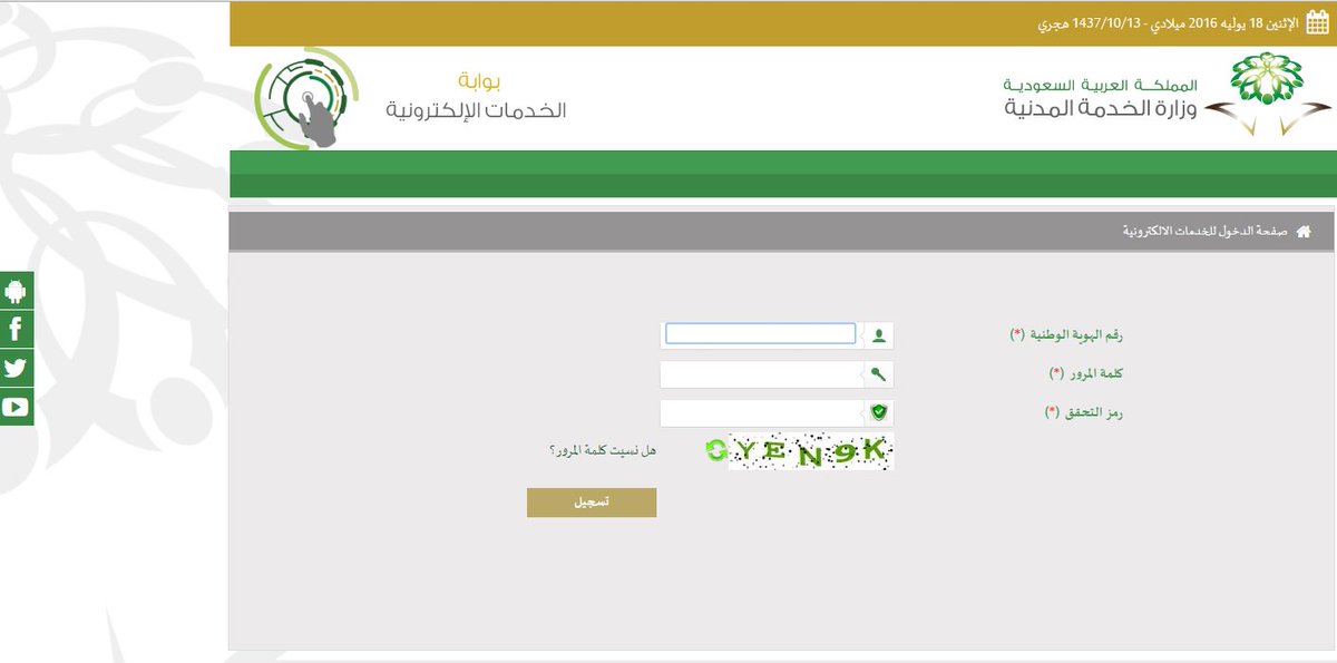 وزارة الخدمة المدنية Auf Twitter يمكن الوصول لنظام تدوير