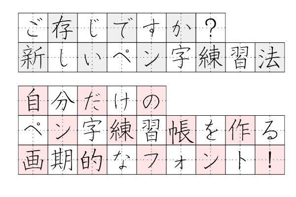 ペン 習字 無料