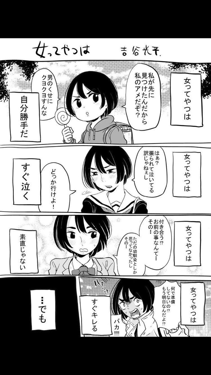 男ってやつは 女ってやつは と思ってる人は必ず見た方がいい 男女の特徴を描いた漫画に最後号泣 話題の画像プラス 男ってやつは 女ってやつは と思ってる人は必ず見た方がいい 男女の特徴を描いた漫画に最後号泣 話題の画像プラス