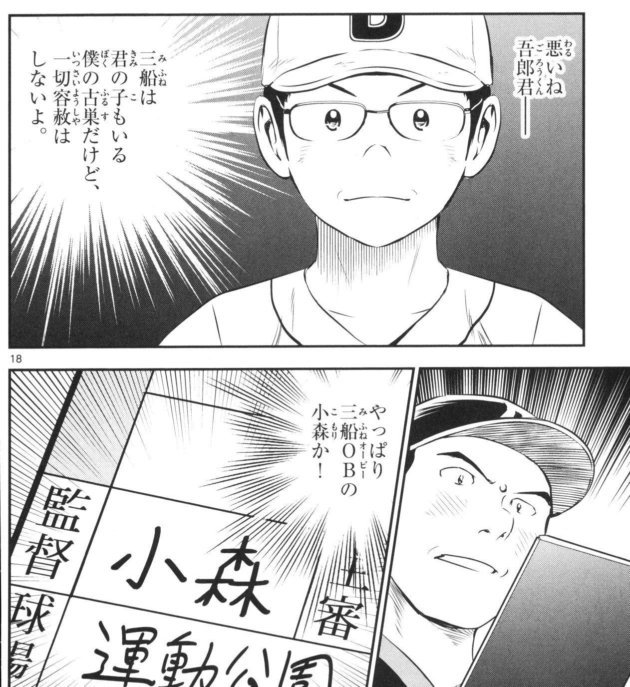 Twitter 上的 アイチ Major 2nd を知らない人のために 田代と藤井がドルフィンズの監督 小森は敵チームの監督 5巻より登場 Major メジャー T Co G9mbqdv2oj Twitter