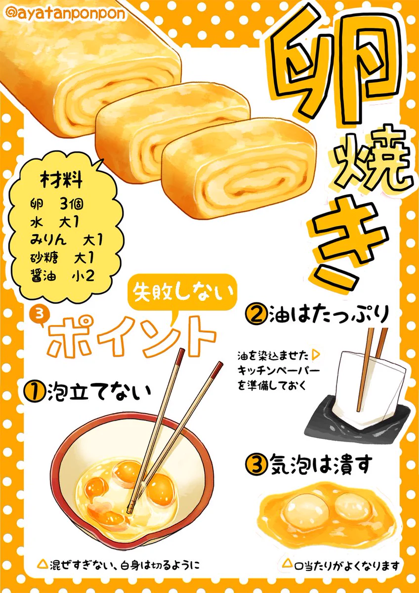 これが出来れば男女問わずモテモテに！？意外と難しい卵焼きを確実に成功させる方法