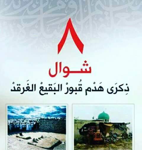 kazmj372's tweet photo. نزف جرح البقيع وبانت أعلومه 
اذا مجروح يعتب محد يلومه

يبو الثارات ثارك ما أجه يومه
الك اربع قبور اهناك مهدومه...💔💔 https://t.co/EGEybVBVPs