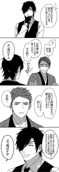 男審神者と燭台切光忠
言いたい事言える気の置けない仲だったらいい 