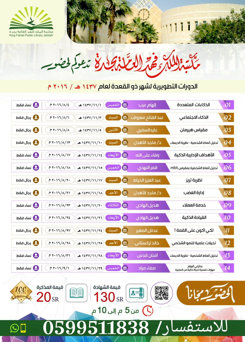 al_nobl_a's tweet image. @training2013 
للتسجيل في الدورات
الحضور مجانا
goo.gl/SQwCKk
رقم الكود A1