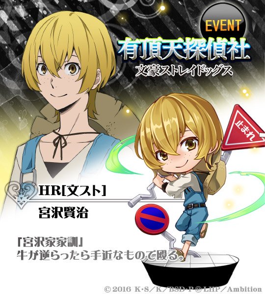 ラヴヘブン公式アカウント もうすぐ終了 イベント Hr 文スト 宮沢賢治 がgetできるイベント 有頂天探偵社 は7 21 メンテナンスまで Tvアニメ 文豪ストレイドッグス 第二弾コラボ限定 宮沢賢治 をぜひお見逃しなく Bungosd ラヴヘブン
