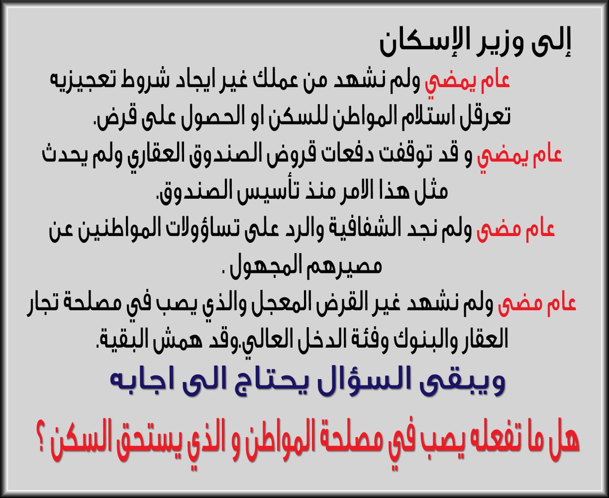 housesproblem's tweet photo. #اعفاء_وزير_الاسكان_ماجد_الحقيل
#عام_مضى 
#السعودية https://t.co/VU5Twd6A5S