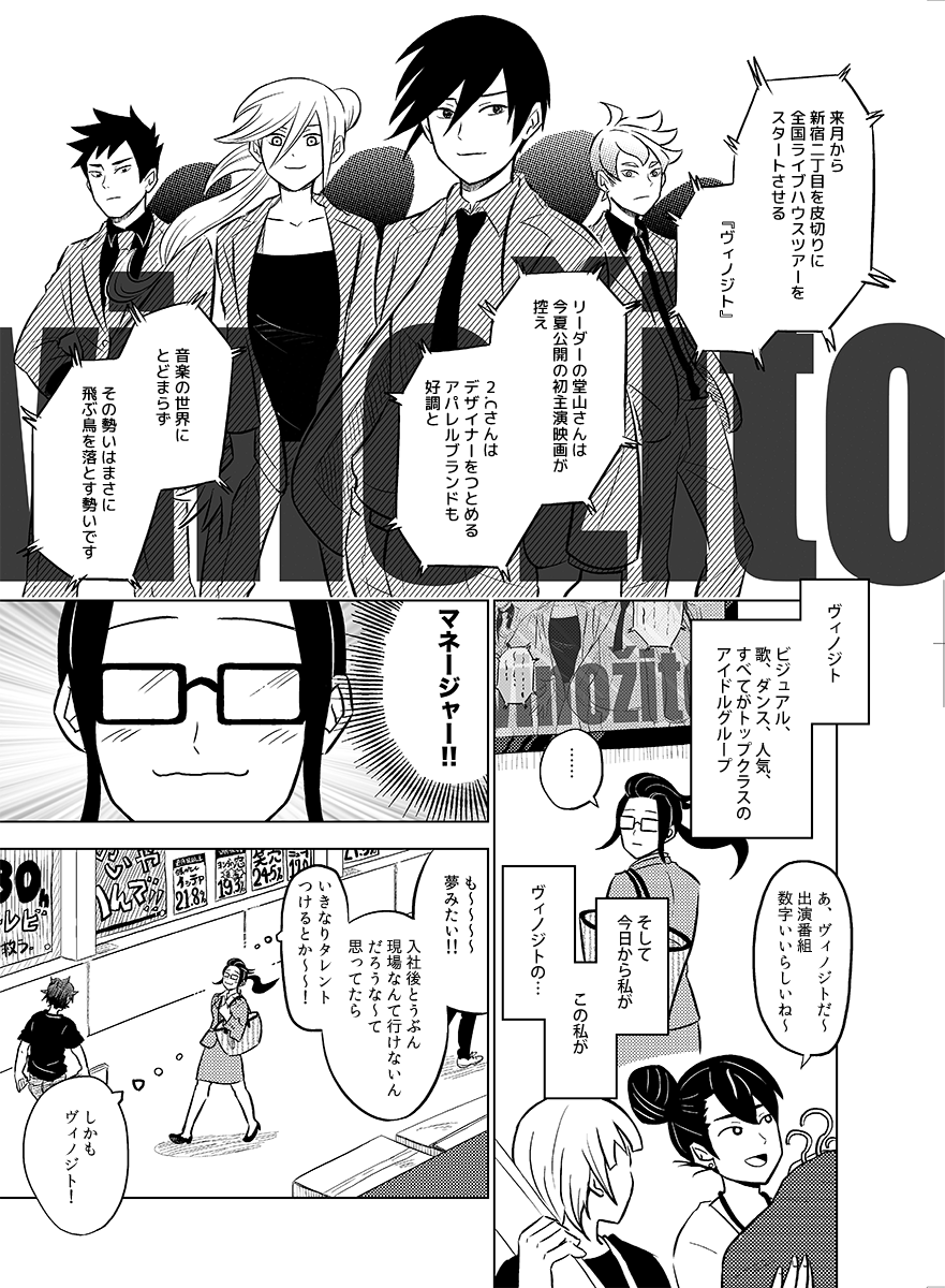 ７月２５日（月）発売『オネエと私』一迅社。「オネエ」をテーマに１７P書かせて頂きました〜私はオネエアイドルと新人マネージャーのギャグです。サンプルのページはとびっとびですがよろしくお願いします！ 
